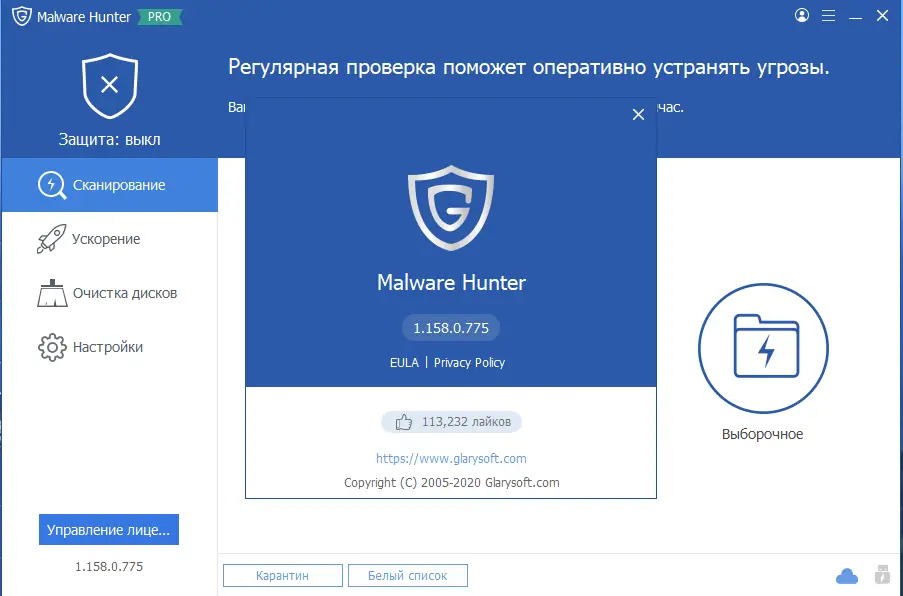Пользовательсткй интерфейс Glarysoft Malware Hunter PRO 1.158.0.775 Portable by FC Portables [Multi Ru]