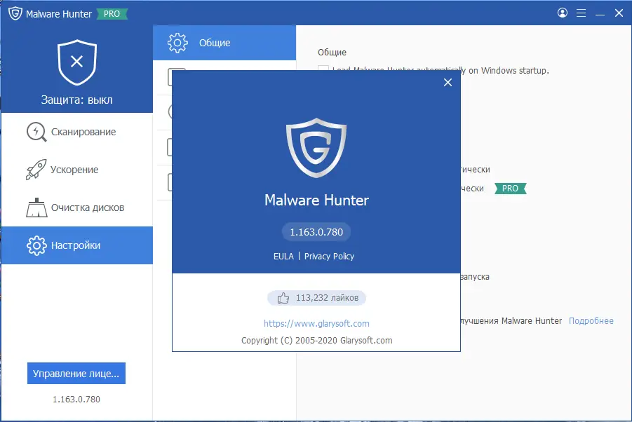 Пользовательсткй интерфейс Glarysoft Malware Hunter PRO 1.163.0.780 Portable by FC Portables [Multi Ru]