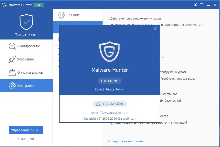 Пользовательсткй интерфейс Glarysoft Malware Hunter PRO 1.164.0.781 Portable by FC Portables [Multi Ru]