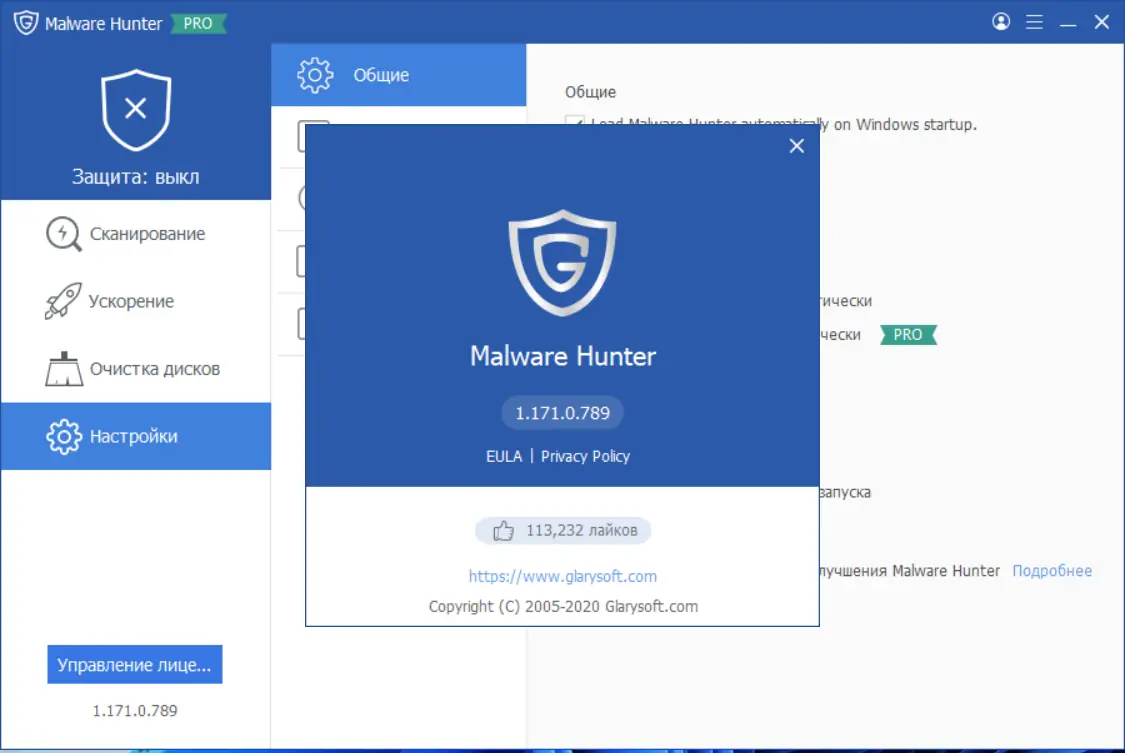 Пользовательсткй интерфейс Glarysoft Malware Hunter PRO 1.171.0.789 Portable by FC Portables [Multi Ru]