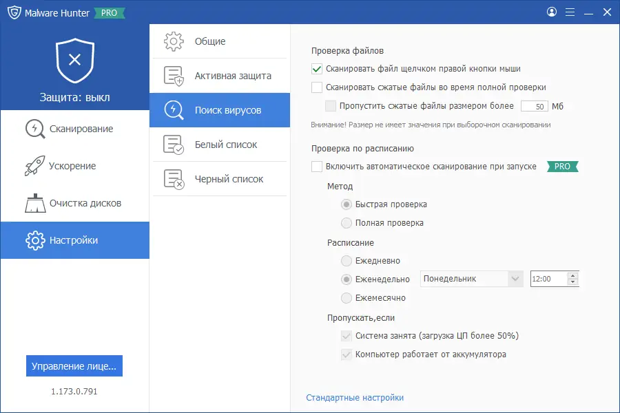 Пользовательсткй интерфейс Glarysoft Malware Hunter PRO 1.173.0.791 Portable by FC Portables [Multi Ru]