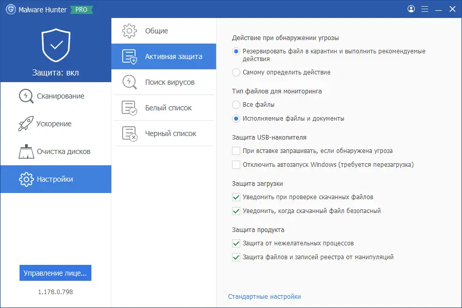 Пользовательсткй интерфейс Glarysoft Malware Hunter PRO 1.178.0.798 Portable by FC Portables [Multi Ru]