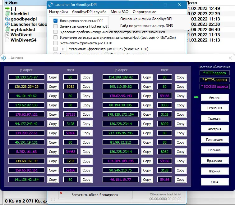 Пользовательсткй интерфейс GoodbyeDPI 0.2.2. Launcher 5.8 [Ru]