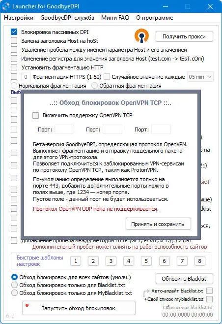 Пользовательсткй интерфейс GoodbyeDPI 0.2.2. Launcher 6.2.0 [Ru]