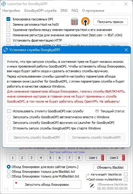 Пользовательсткй интерфейс GoodbyeDPI 0.2.2 Launcher 7.6 [Ru]