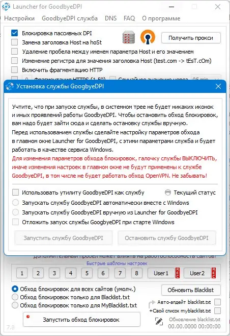 Пользовательсткй интерфейс GoodbyeDPI 0.2.2 Launcher 7.8 [Ru]