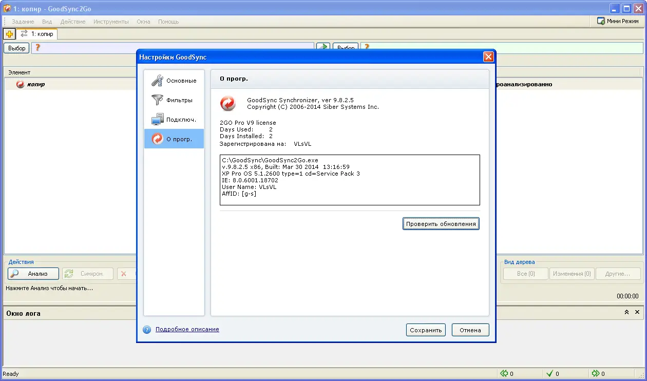 Пользовательсткй интерфейс GoodSync Enterprise v9.8.2.5 Final + Portable [2014,Ml Rus]