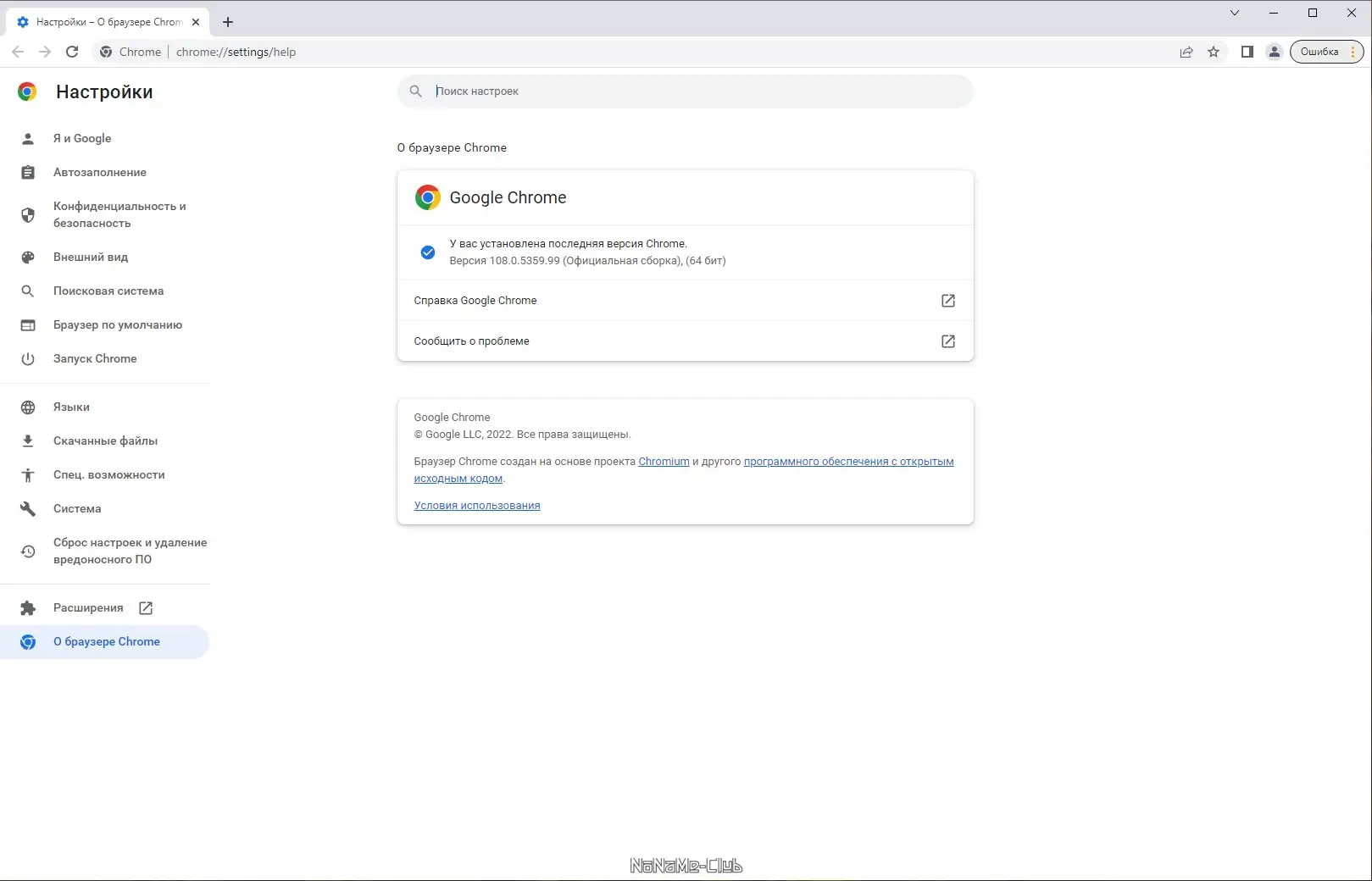 Пользовательсткй интерфейс Google Chrome 108.0.5359.99 Portable by Cento8 [Ru En]