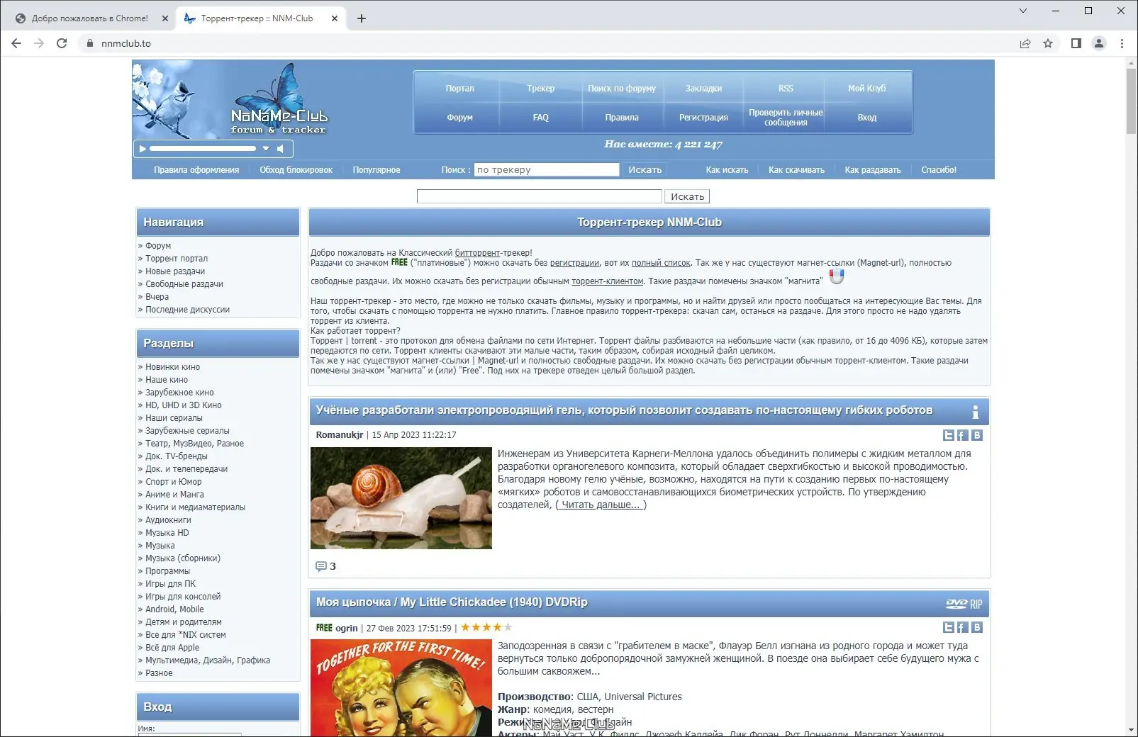 Пользовательсткй интерфейс Google Chrome 112.0.5615.138 Portable by Cento8 [Ru En]