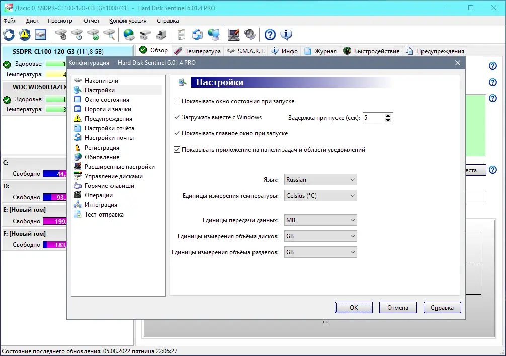 Пользовательсткй интерфейс Hard Disk Sentinel Pro 6.01.4 Build 12540 Beta [Multi Ru]