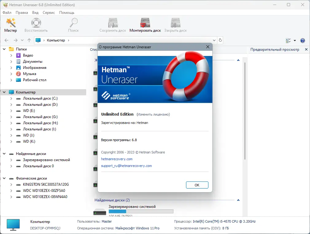 Пользовательсткй интерфейс Hetman Recovery Software 2023 Portable by TryRooM [Multi Ru]