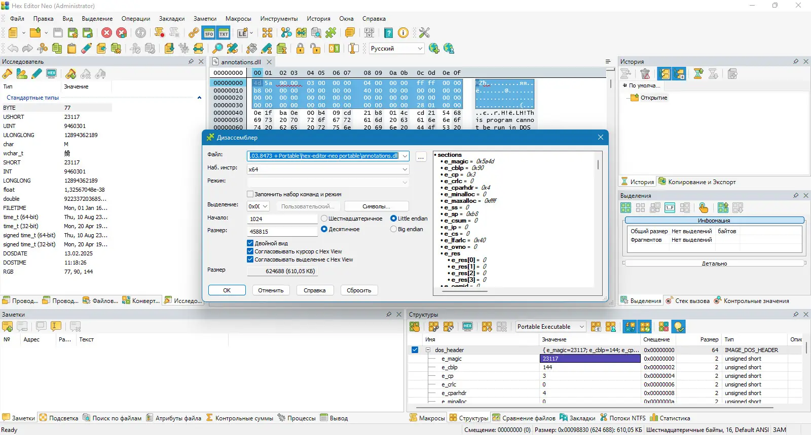 Пользовательсткй интерфейс Hex Editor Neo Ultimate 7.25.03.8473 + Portable [Multi Ru]