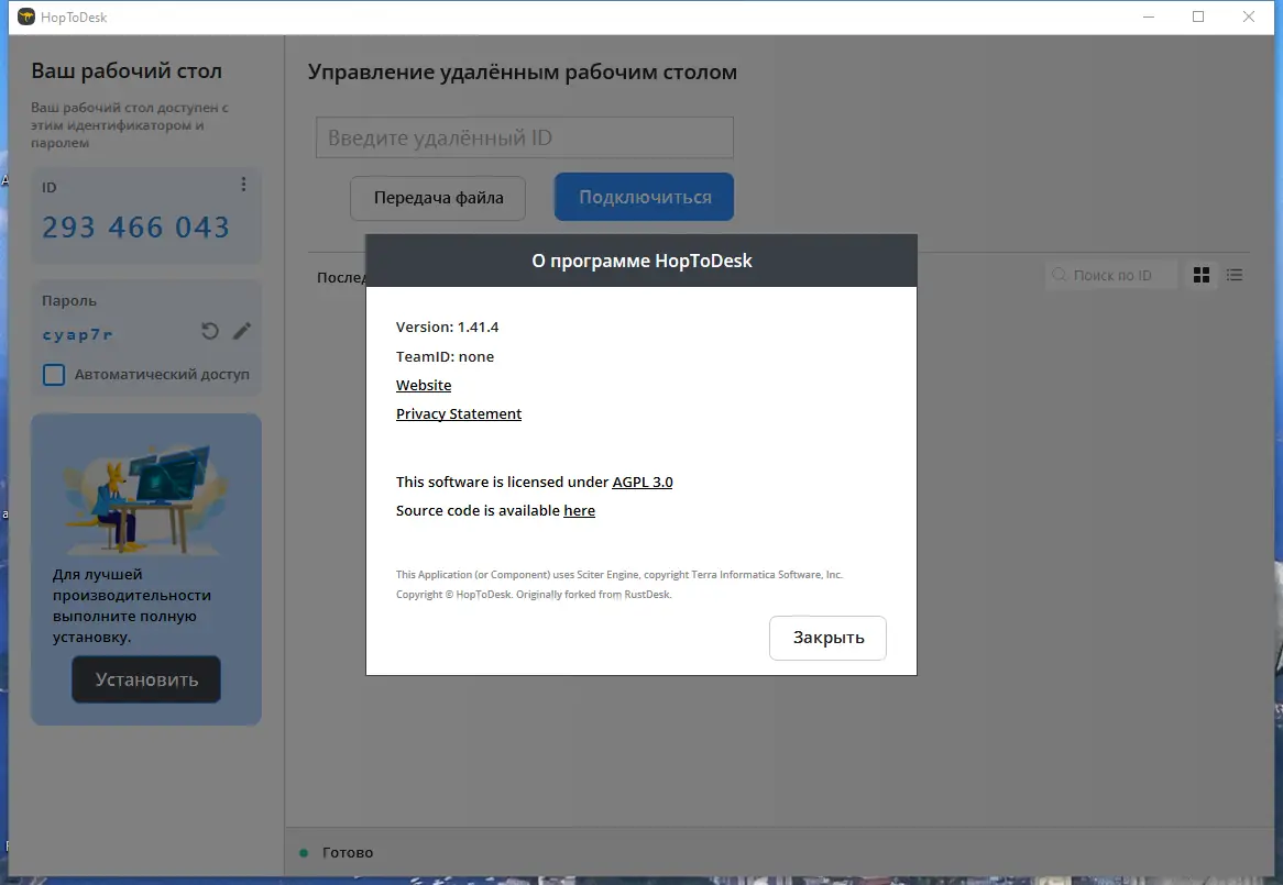 Пользовательсткй интерфейс HopToDesk 1.41.4 + Portable [Multi Ru]