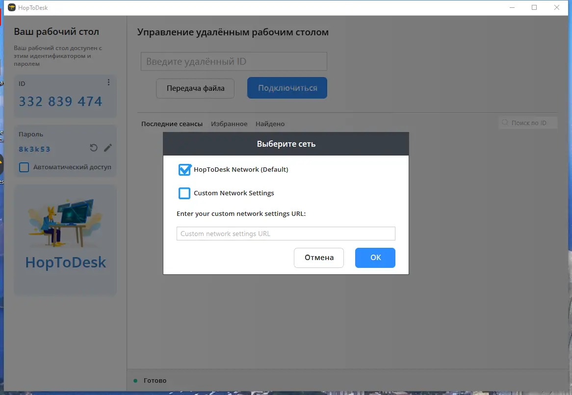 Пользовательсткй интерфейс HopToDesk 1.41.5 + Portable [Multi Ru]