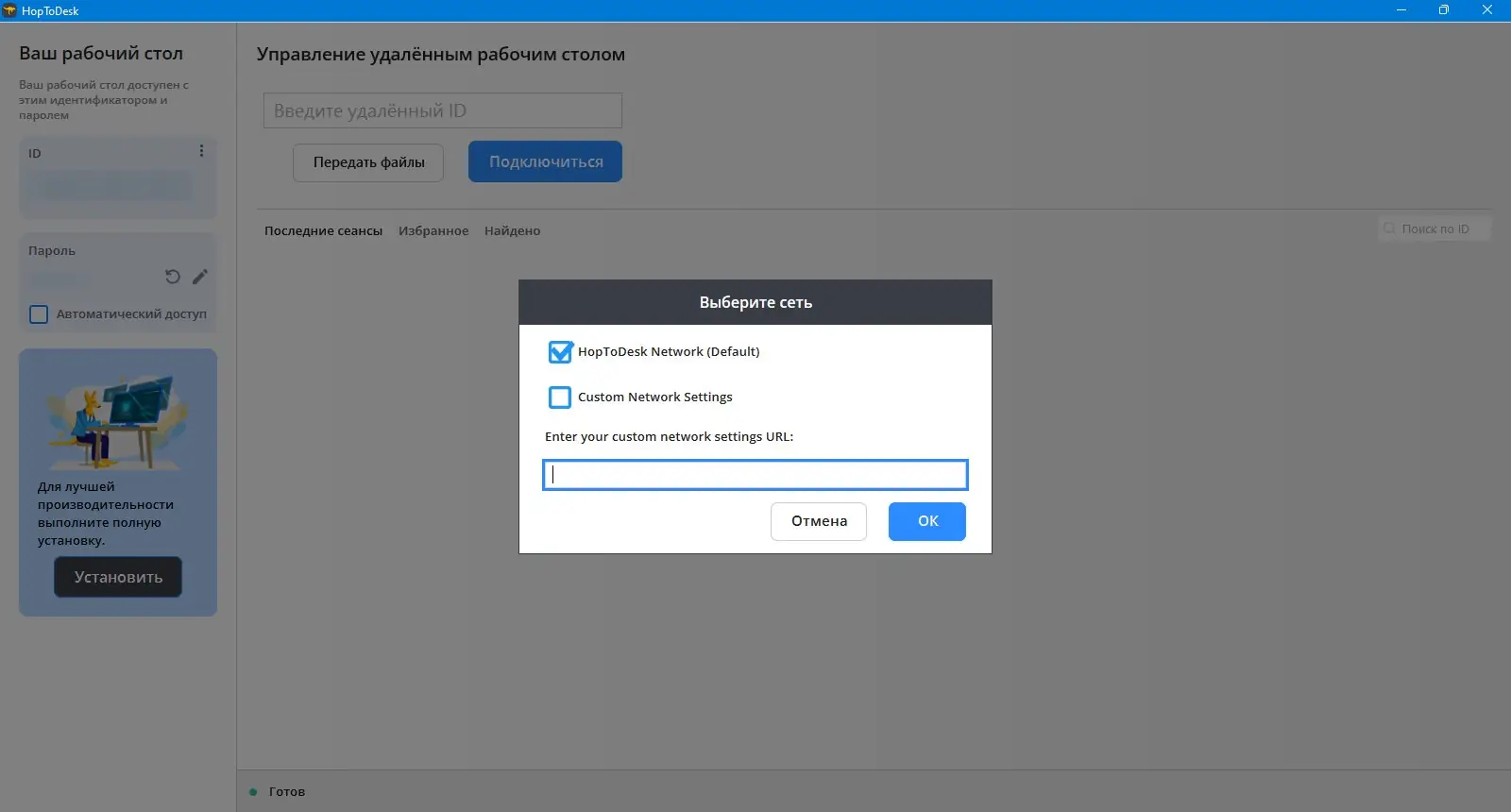 Пользовательсткй интерфейс HopToDesk 1.43.1.0 + Portable [Multi Ru]