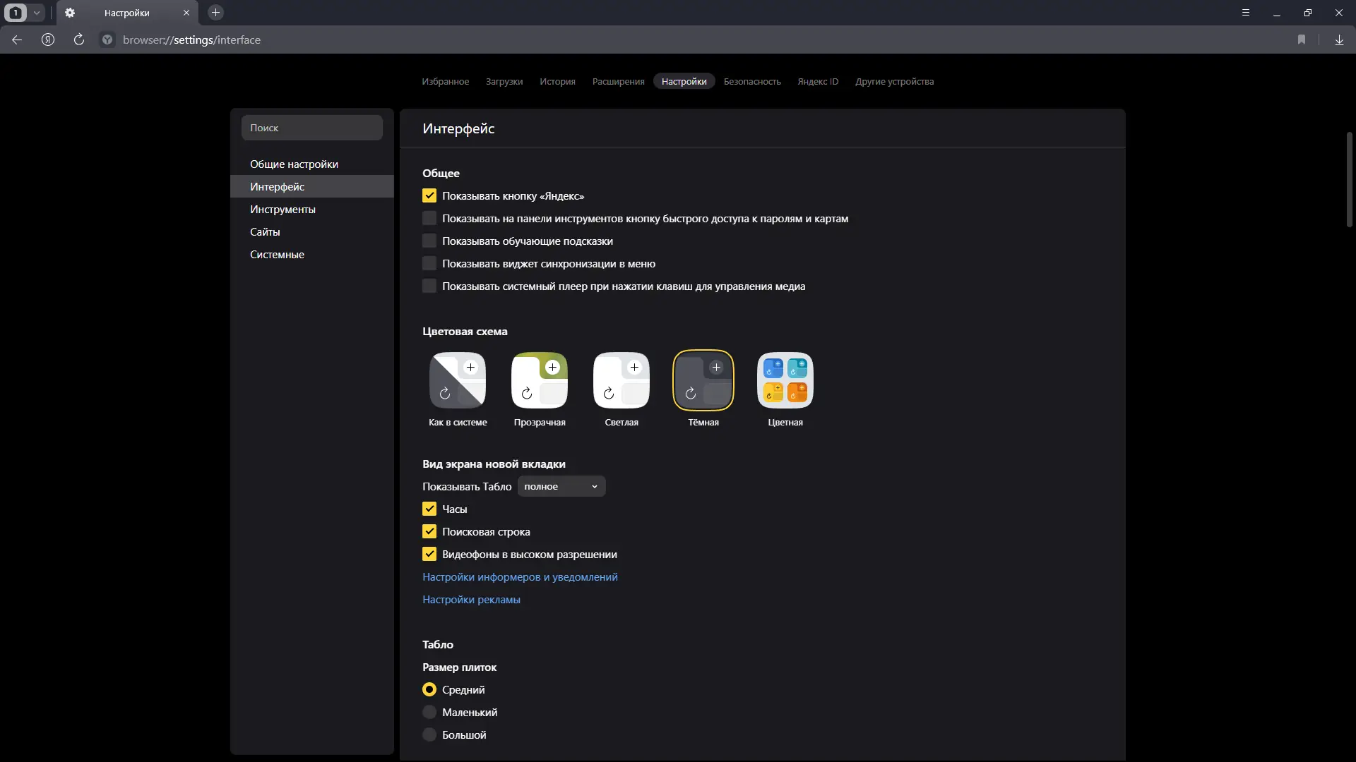 Пользовательсткй интерфейс Яндекс.Браузер 24.4.2.885 (x32) 24.4.2.887 (x64) Portable by Cento8 [Ru]