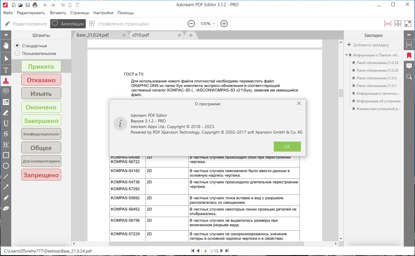 Пользовательсткй интерфейс Icecream PDF Editor Pro 3.1.2 Portable by 7997 [Multi Ru]