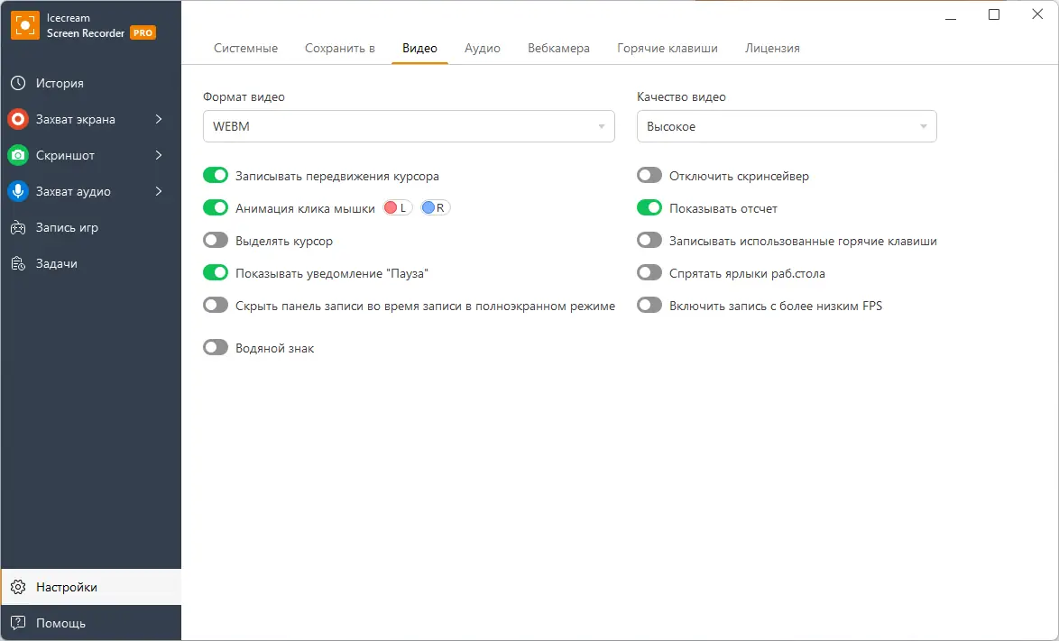 Пользовательсткй интерфейс Icecream Screen Recorder Pro 7.30 (x64) Portable by 7997 [Multi Ru]