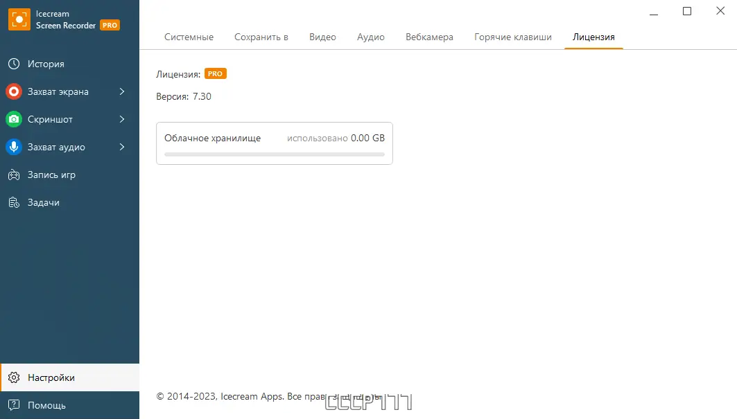 Пользовательсткй интерфейс Icecream Screen Recorder PRO 7.30 RePack (& Portable) by elchupacabra [Multi Ru]