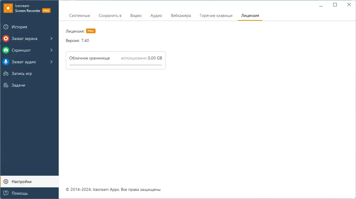 Пользовательсткй интерфейс Icecream Screen Recorder Pro 7.40 RePack (& Portable) by elchupacabra [Multi Ru]
