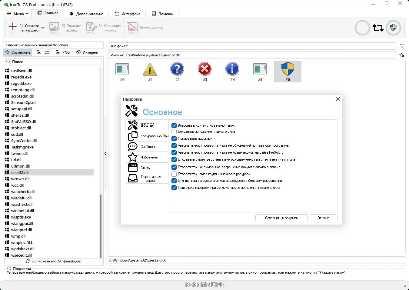 Пользовательсткй интерфейс IconTo Pro 7.3 + Portable [Multi Ru]