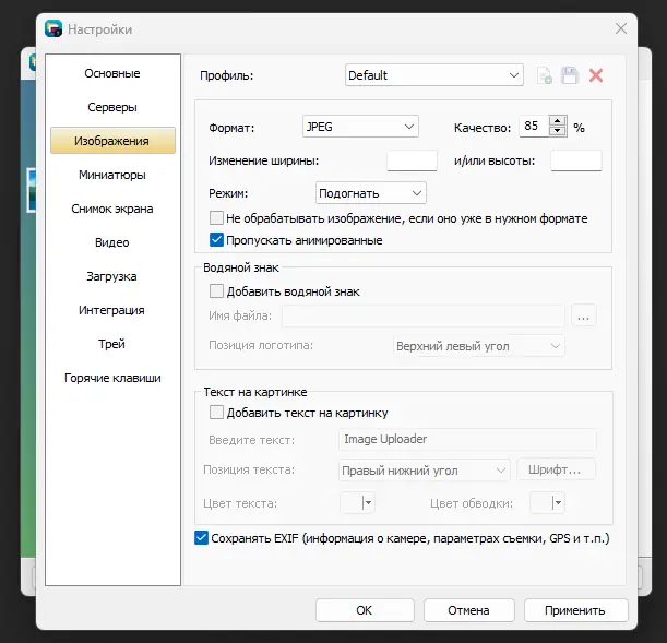 Пользовательсткй интерфейс Image Uploader 1.4.0 Build 5136 Nightly + Portable [Multi Ru]
