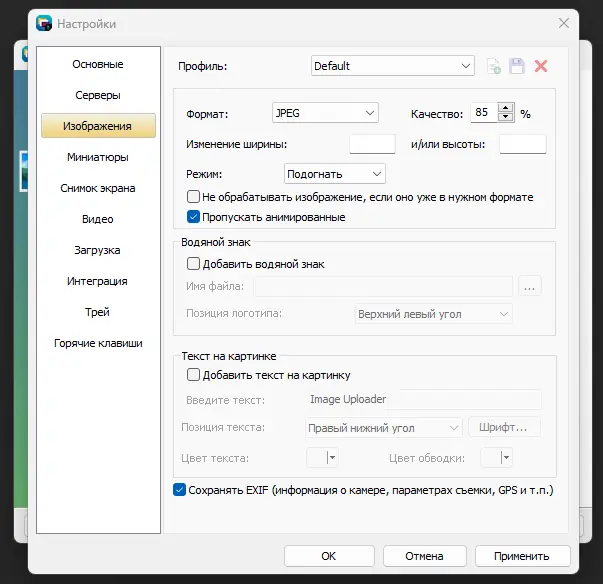 Пользовательсткй интерфейс Image Uploader 1.4.0 Build 5141 Nightly + Portable [Multi Ru]