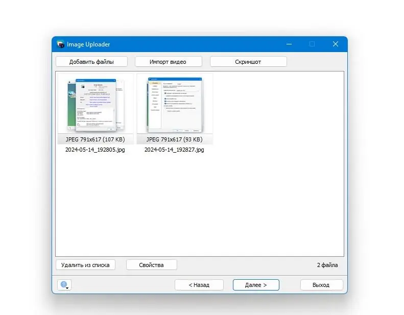 Пользовательсткй интерфейс Image Uploader 1.4.0 Build 5152 + Portable [Multi Ru]