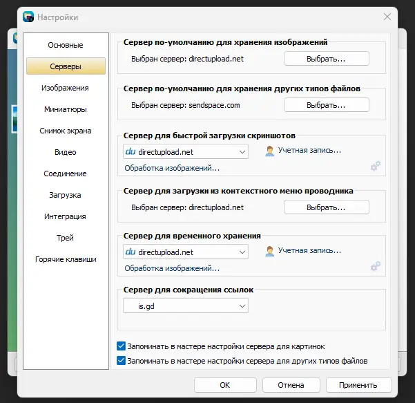 Пользовательсткй интерфейс Image Uploader 1.4.1 Build 5176 Nightly + Portable [Multi Ru]
