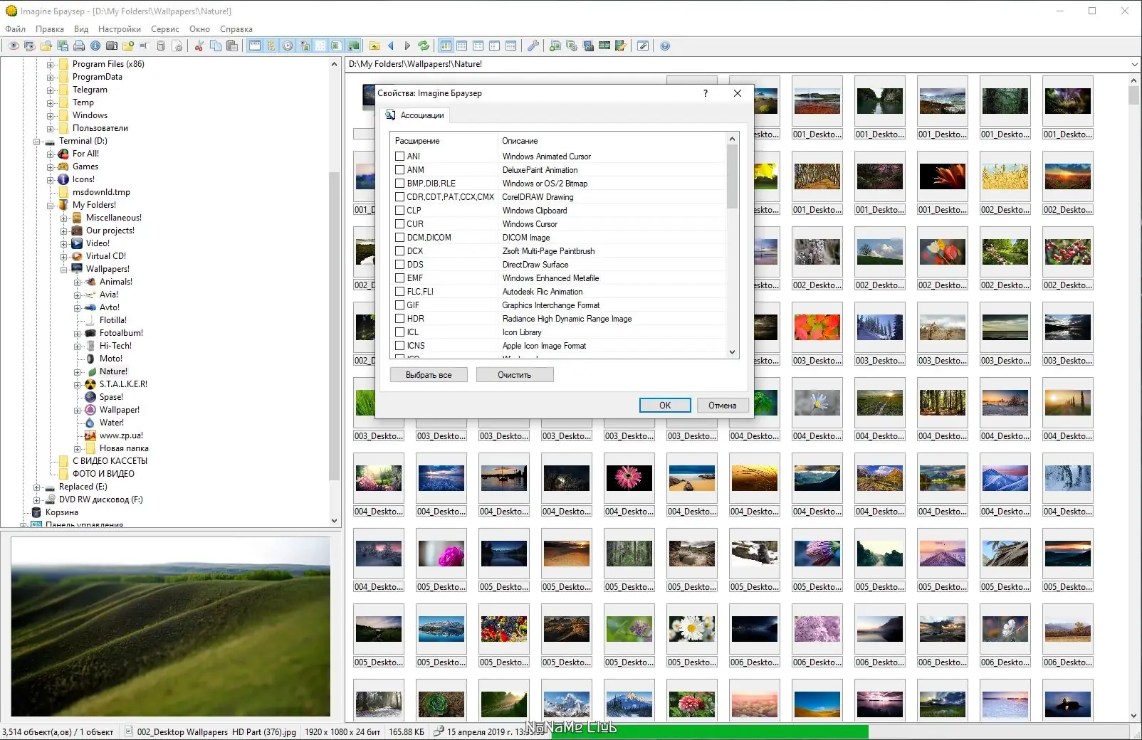 Пользовательсткй интерфейс Imagine 1.3.9 + Portable + Plugins [Multi Ru]