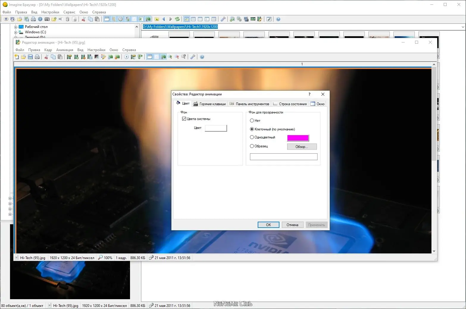 Пользовательсткй интерфейс Imagine 1.5.0 + Portable [Multi Ru]