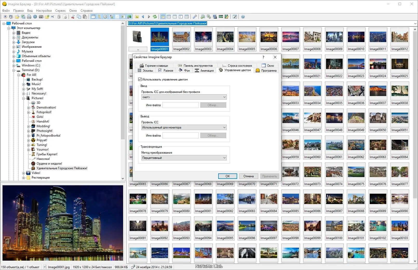 Пользовательсткй интерфейс Imagine 1.5.4 + Portable [Multi Ru]