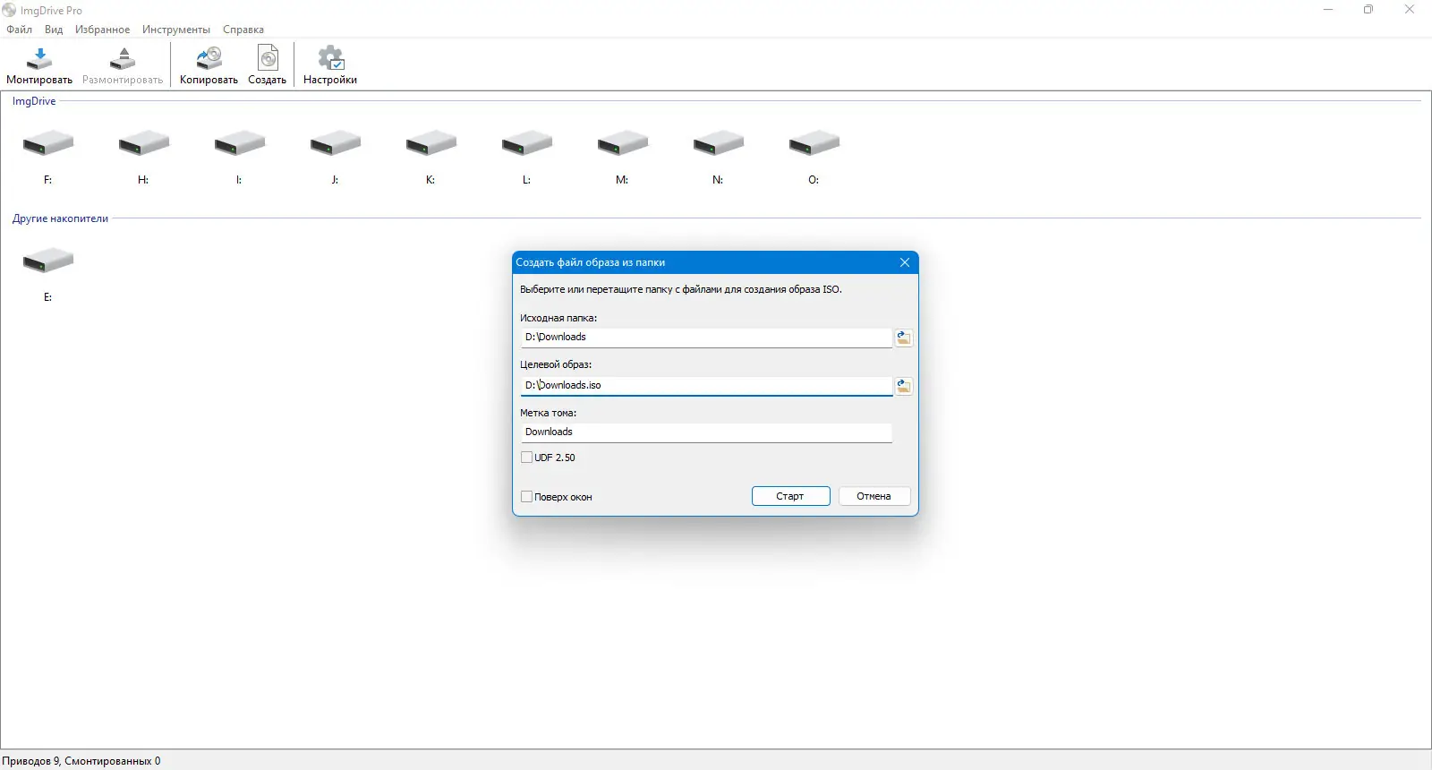 Пользовательсткй интерфейс ImgDrive Pro 2.0.7 + Portable [Multi Ru]