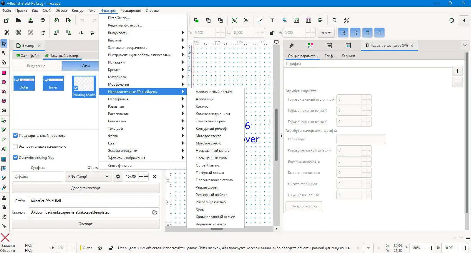Пользовательсткй интерфейс Inkscape 1.4.2 + Portable [Multi Ru]