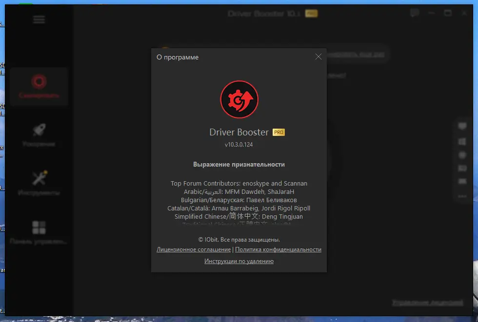 Пользовательсткй интерфейс IObit Driver Booster Pro 10.3.0.124 Portable by FC Portables [Multi Ru]