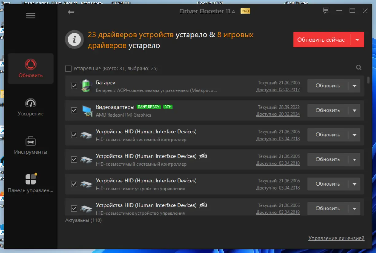 Пользовательсткй интерфейс IObit Driver Booster Pro 11.4.0.60 Portable by FC Portables [Multi Ru]