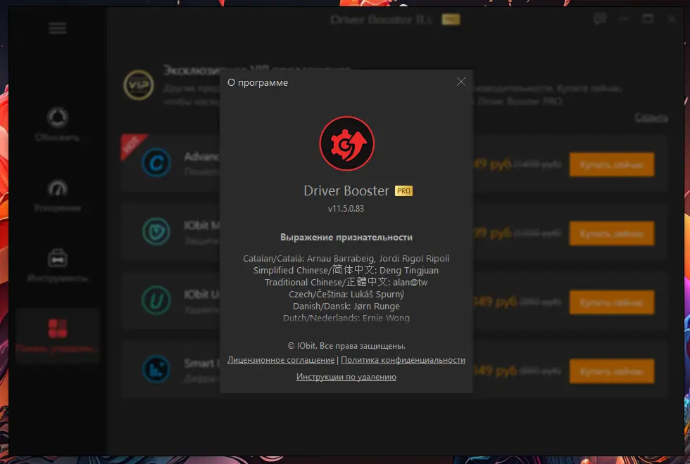 Пользовательсткй интерфейс IObit Driver Booster Pro 11.5.0.83 Portable by 7997 [Multi Ru]