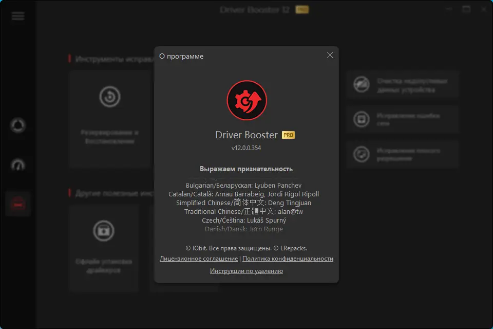 Пользовательсткй интерфейс IObit Driver Booster Pro 12.0.0.354 RePack (& Portable) by elchupacabra [Multi Ru]