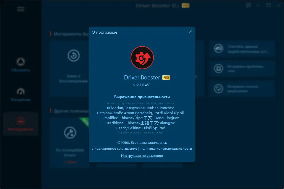 Пользовательсткй интерфейс IObit Driver Booster Pro 12.1.0.469 RePack (& Portable) by Dodakaedr [Multi Ru]