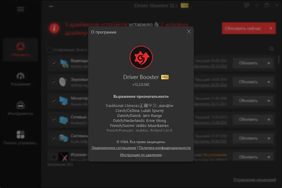 Пользовательсткй интерфейс IObit Driver Booster Pro 12.2.0.542 Portable by 7997 [Multi Ru]