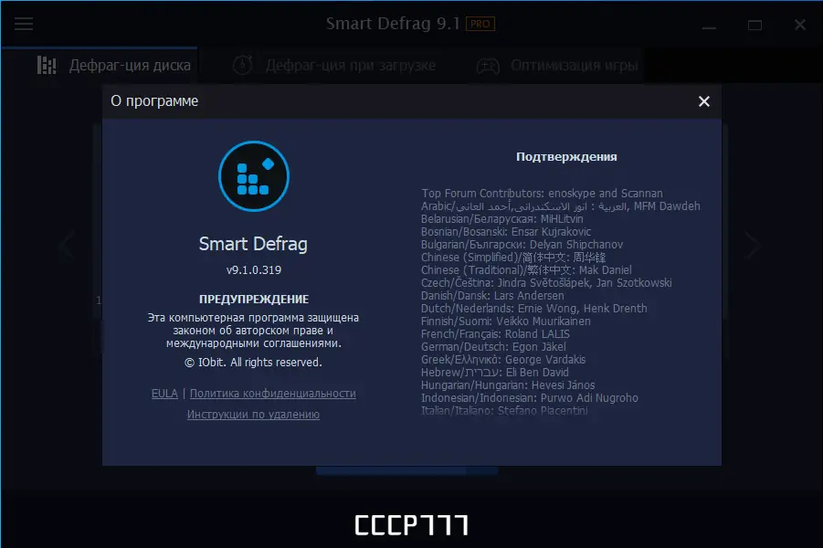 Пользовательсткй интерфейс IObit Smart Defrag Pro 9.1.0.319 Portable by 7997 [Multi Ru]