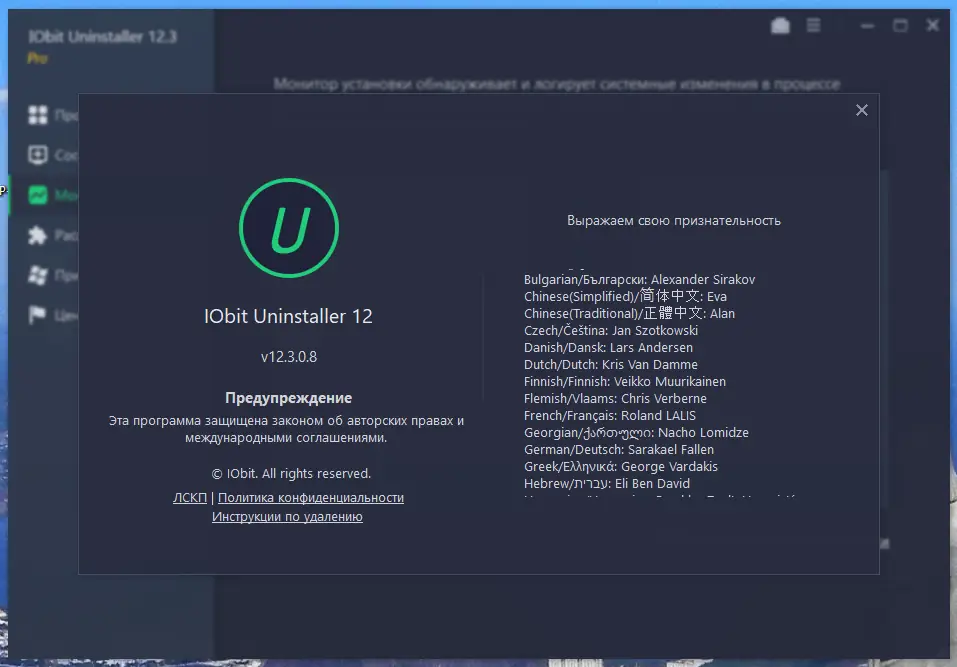 Пользовательсткй интерфейс IObit Uninstaller Pro 12.3.0.8 Portable by FC Portables [Multi Ru]