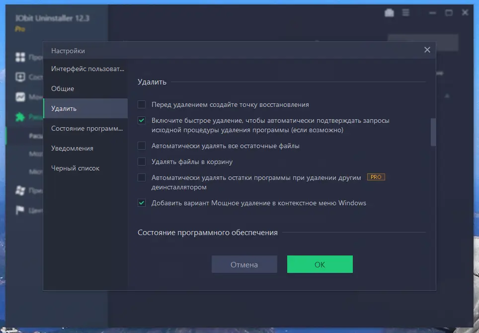 Пользовательсткй интерфейс IObit Uninstaller Pro 12.3.0.9 Portable by FC Portables [Multi Ru]