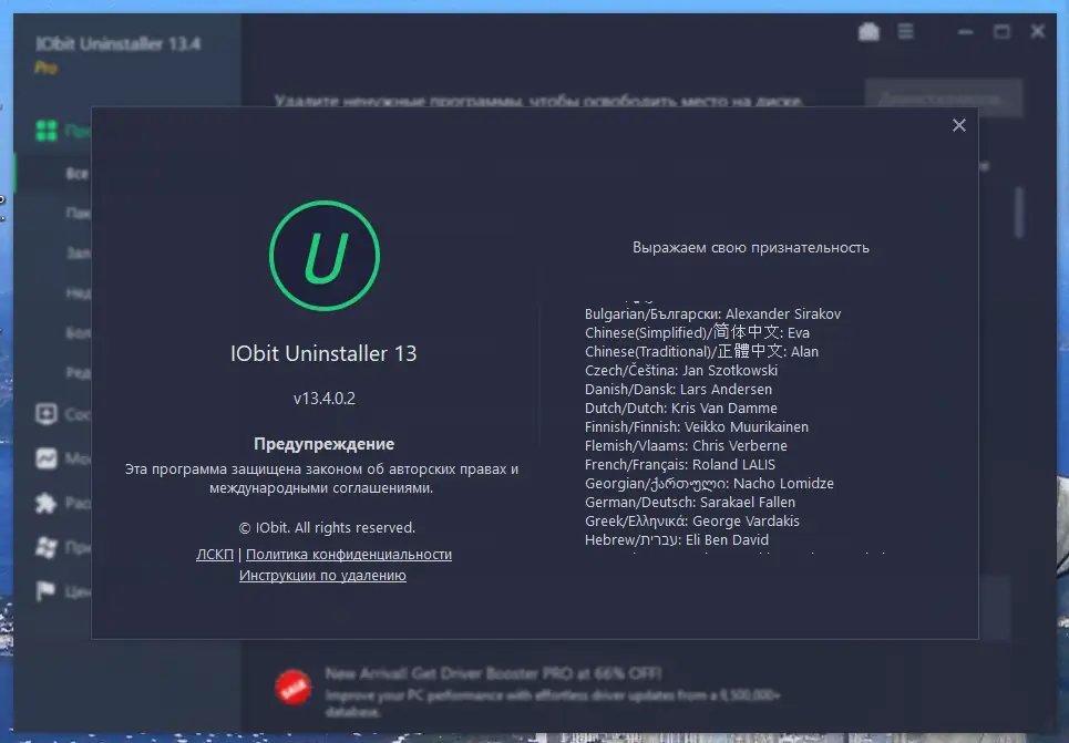 Пользовательсткй интерфейс IObit Uninstaller Pro 13.4.0.2 Portable by 7997 [Multi Ru]