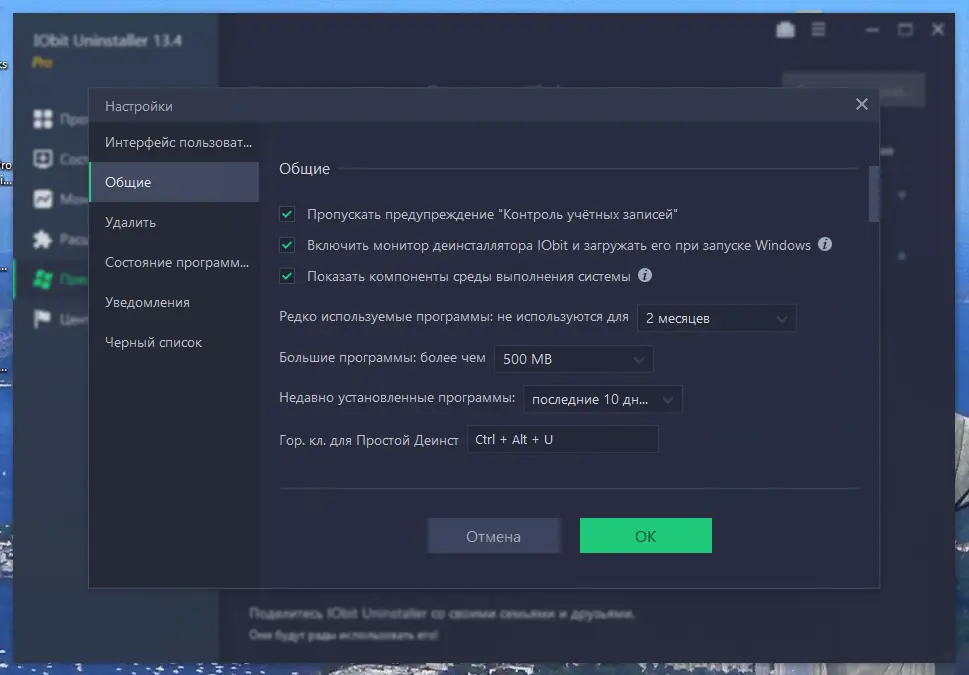 Пользовательсткй интерфейс IObit Uninstaller Pro 13.4.0.2 Portable by FC Portables [Multi Ru]