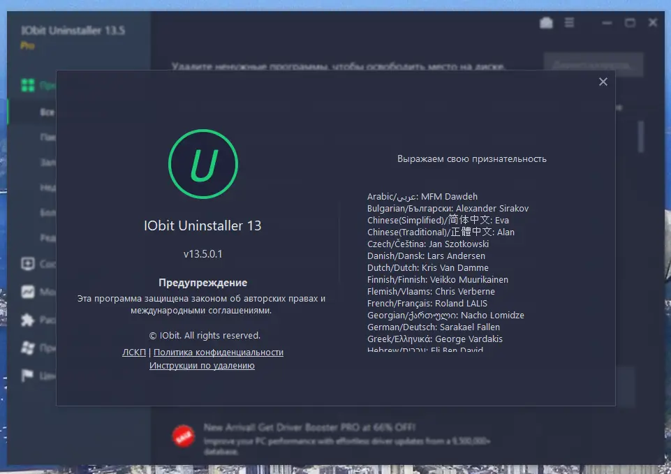Пользовательсткй интерфейс IObit Uninstaller Pro 13.5.0.1 Portable by 7997 [Multi Ru]