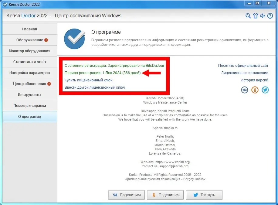 Пользовательсткй интерфейс Kerish Doctor 2022 4.90 (DC 18.12.2022) [Multi Ru]