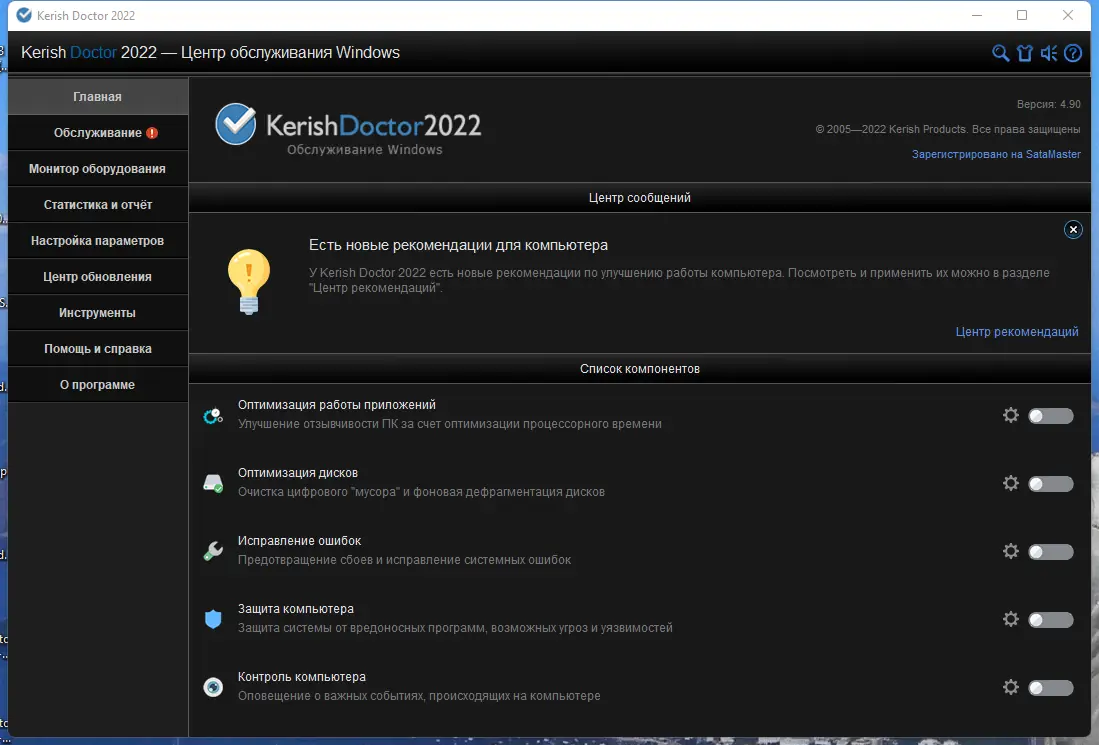 Пользовательсткй интерфейс Kerish Doctor 2022 4.90 (Update 05.12.2022) Portable by 7997 [Multi Ru]