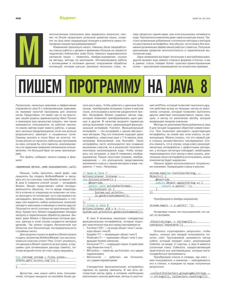 Пользовательсткй интерфейс Хакер № 5 - 8 [184 - 187] ( Май - Август ) (2014) PDF