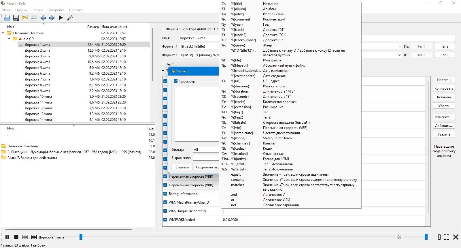 Пользовательсткй интерфейс Kid3 3.9.6 Audio Tagger Portable (x64) [Multi Ru]
